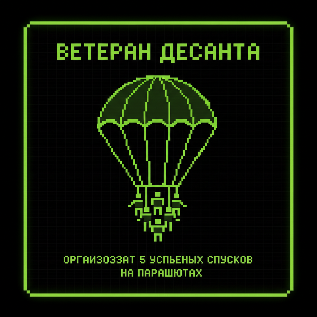 Ветеран десанта